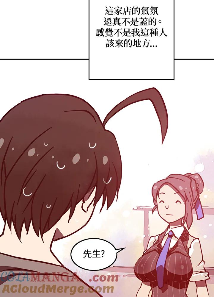 《魔导王》第7话 第16页