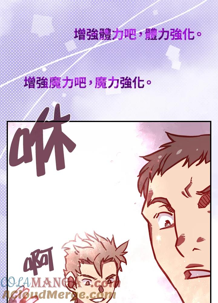 《魔导王》第7话 第76页