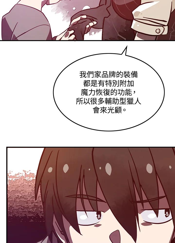 《魔导王》第7话 第21页