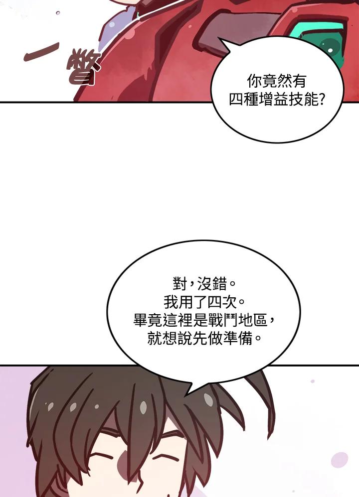 《魔导王》第7话 第69页