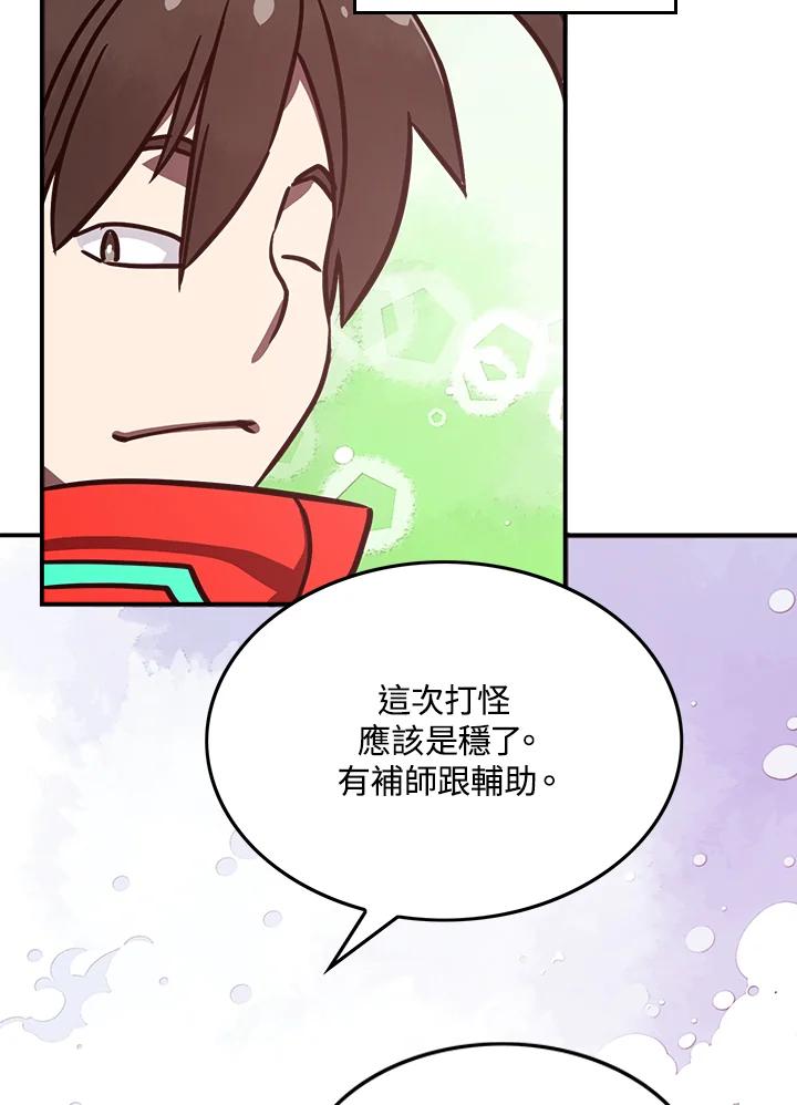 《魔导王》第7话 第42页