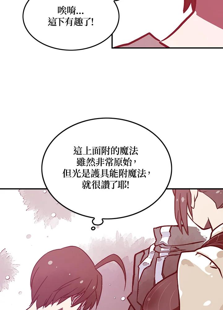 《魔导王》第7话 第20页