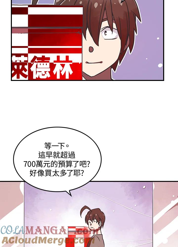 《魔导王》第7话 第28页