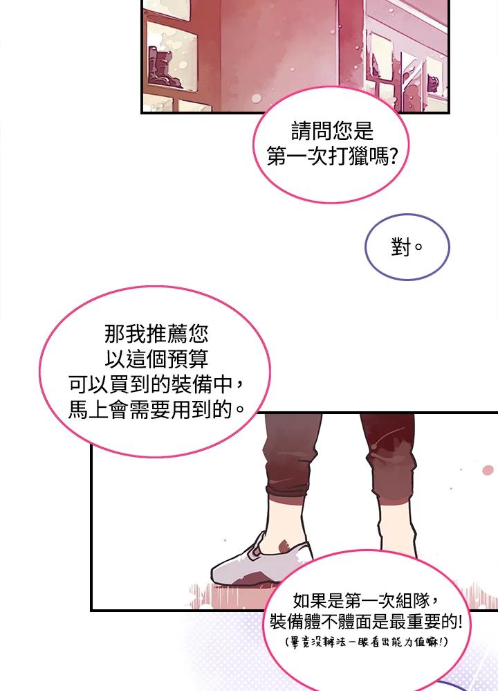 《魔导王》第7话 第26页