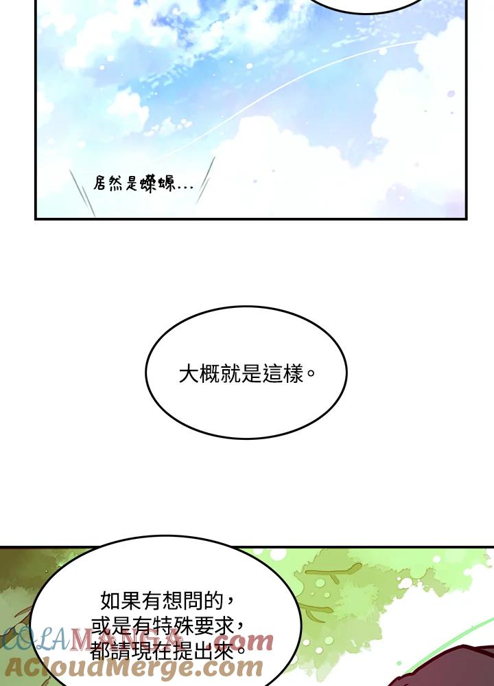 《魔导王》第7话 第46页