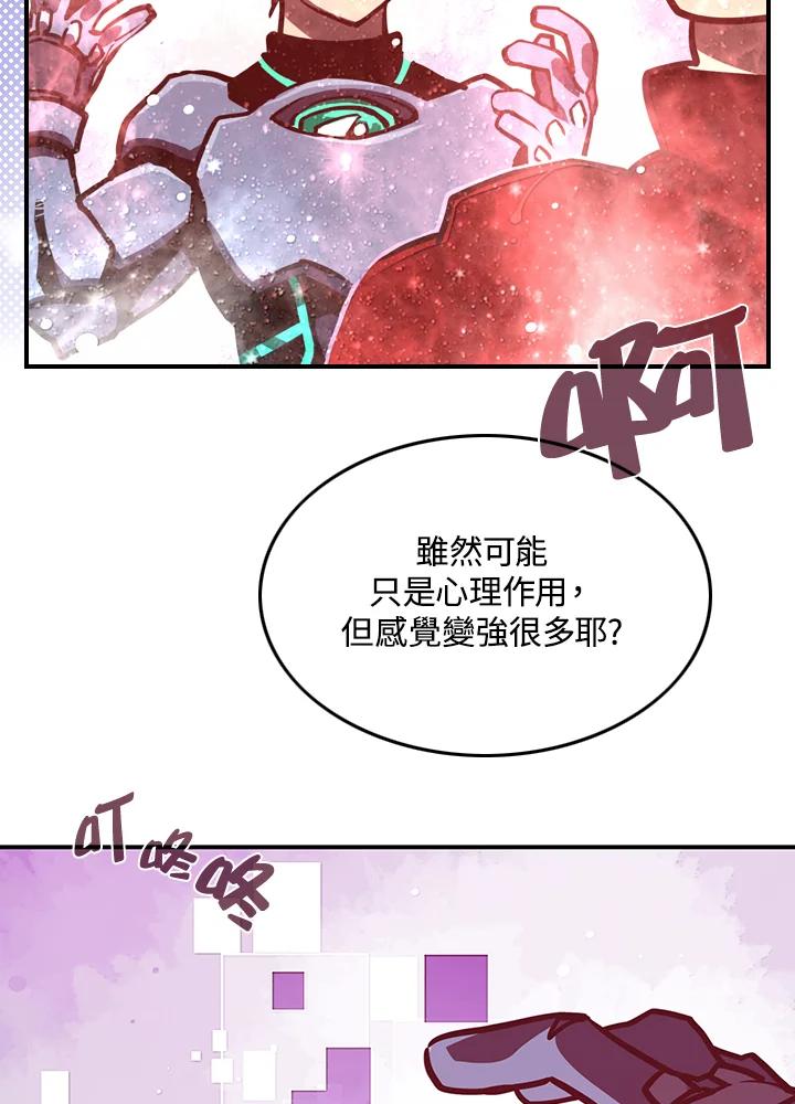 《魔导王》第7话 第77页
