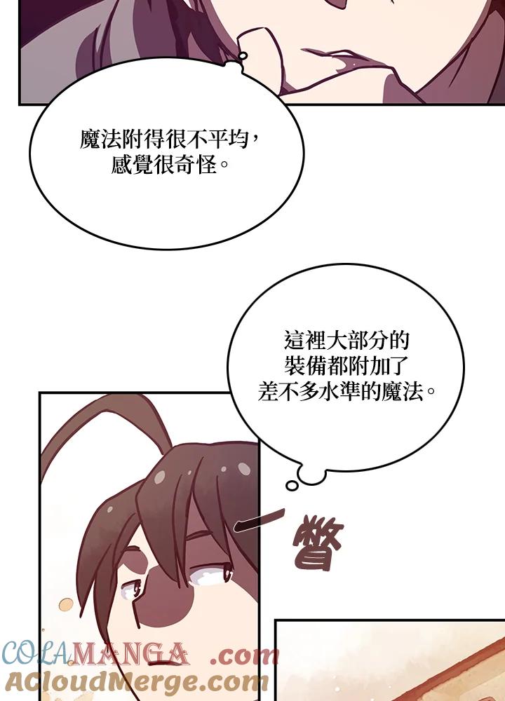 《魔导王》第7话 第22页