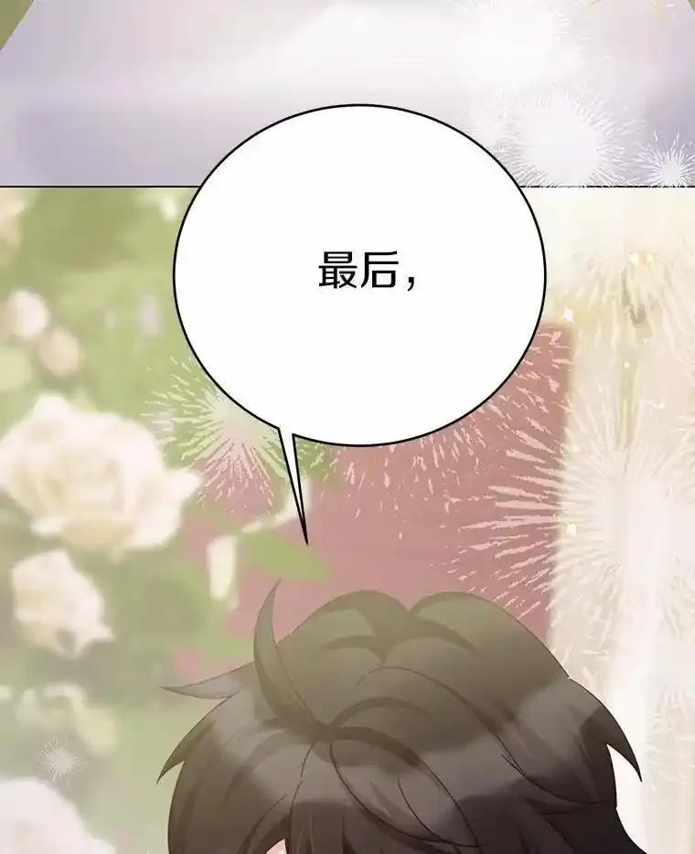 被发现就完蛋了！ 69.梦幻婚礼 第167页