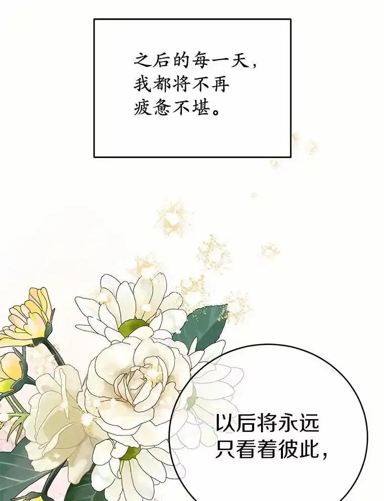 被发现就完蛋了！ 69.梦幻婚礼 第170页