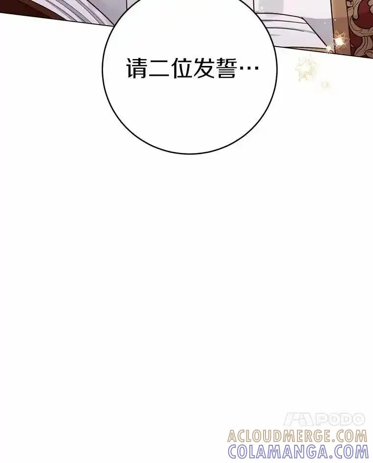 被发现就完蛋了！ 69.梦幻婚礼 第169页