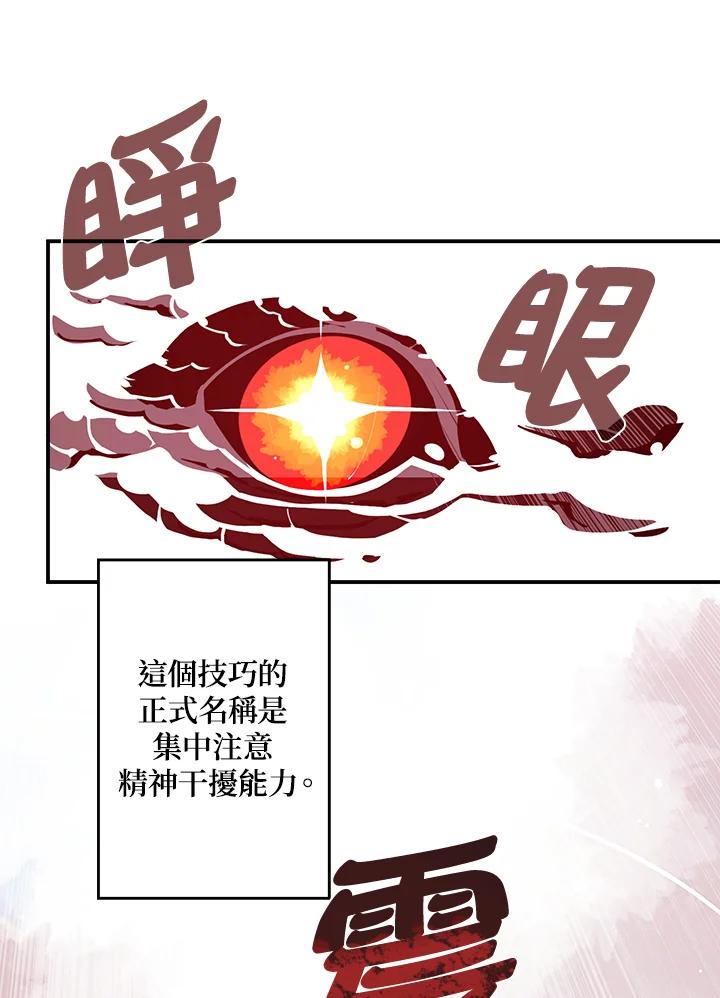 《魔导王》第8话 第50页