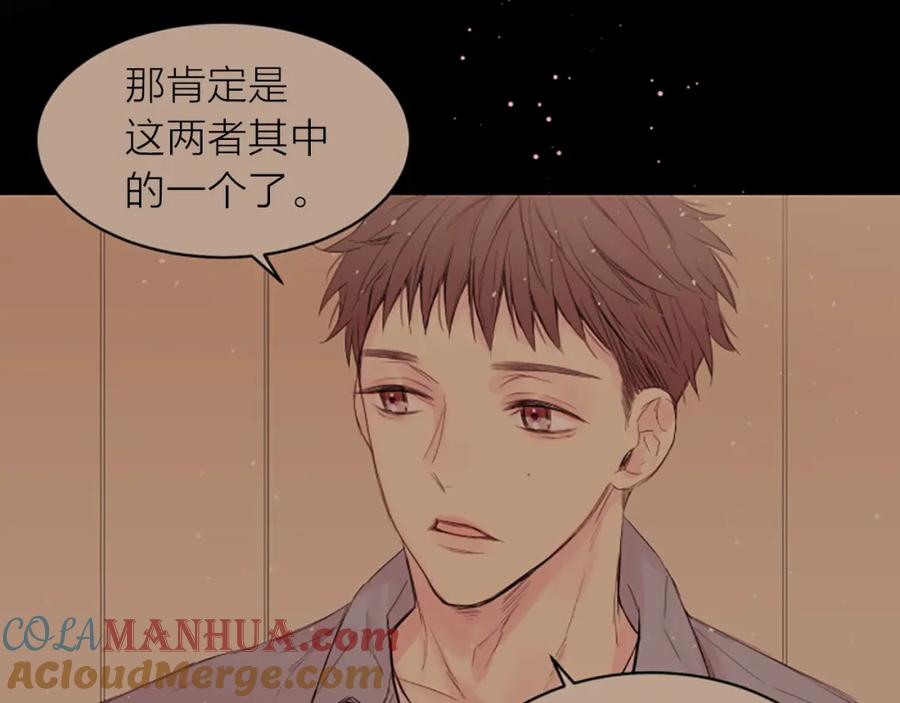 《别离我太近》第7话 奖励 第61页