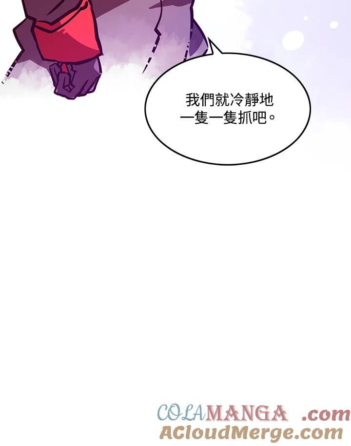 《魔导王》第8话 第82页