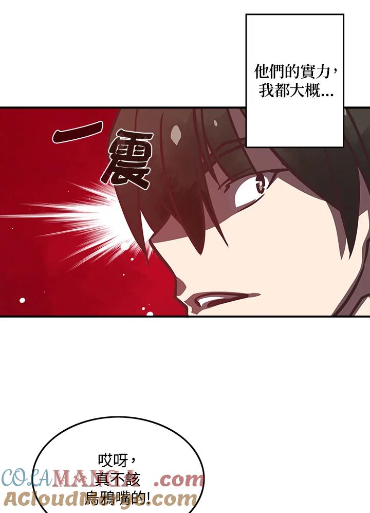 《魔导王》第8话 第67页