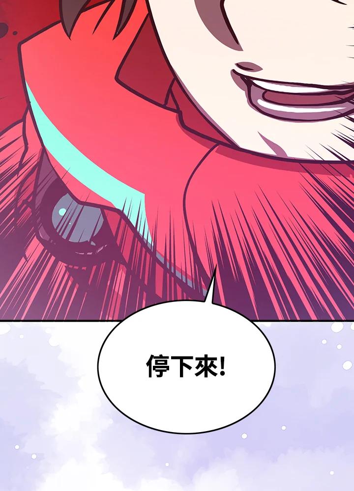 《魔导王》第8话 第77页