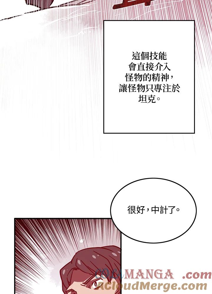 《魔导王》第8话 第52页