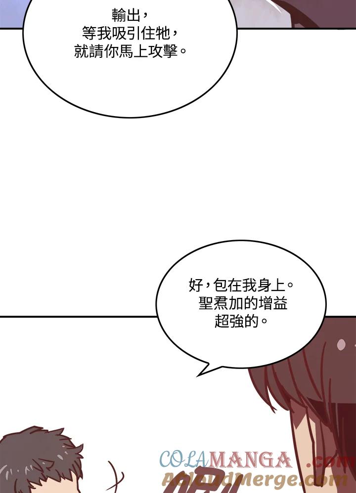 《魔导王》第8话 第13页