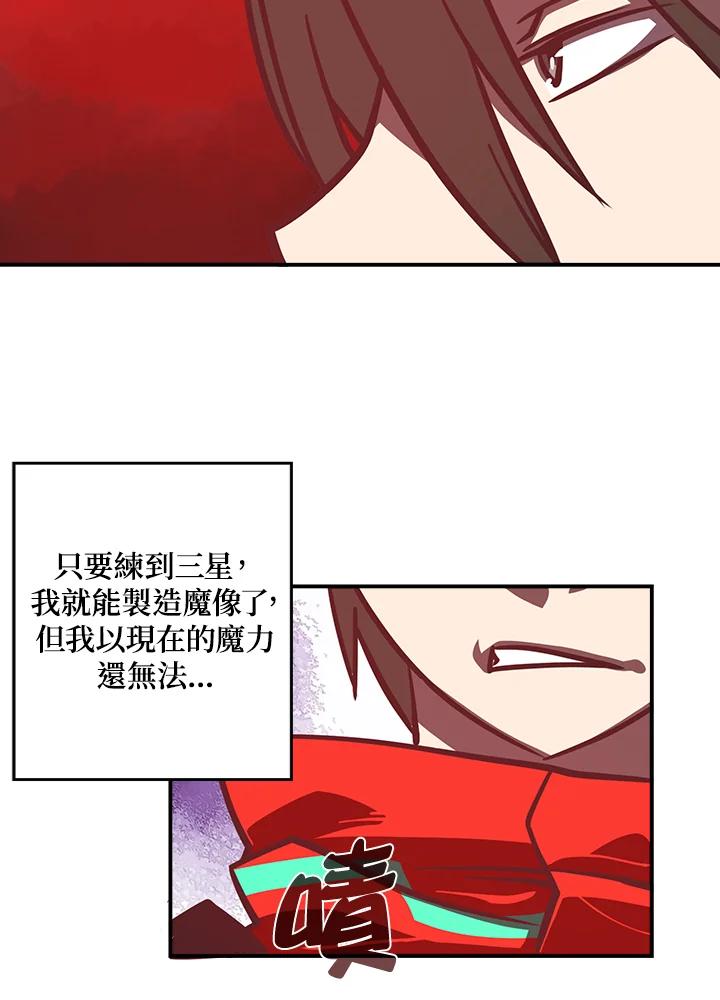 《魔导王》第8话 第66页