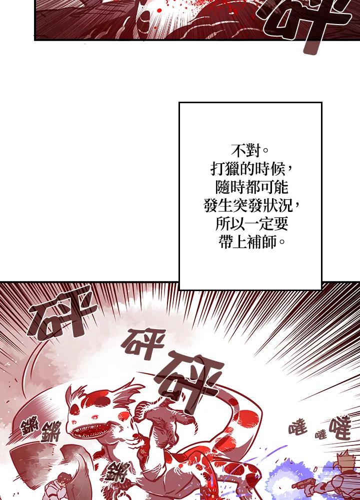 《魔导王》第8话 第63页