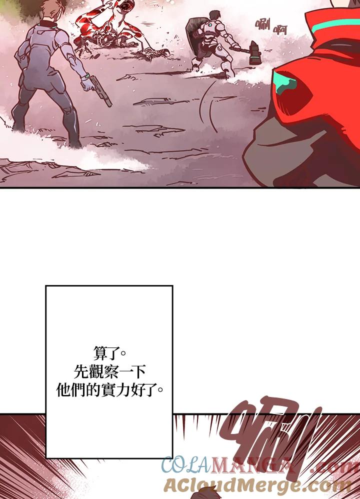 《魔导王》第8话 第43页