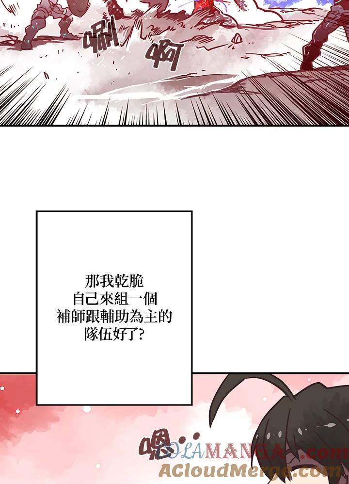 《魔导王》第8话 第64页