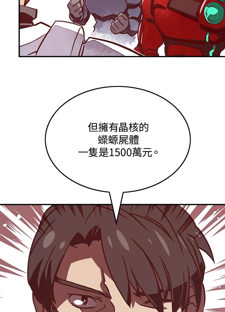 《魔导王》第9话 第56页
