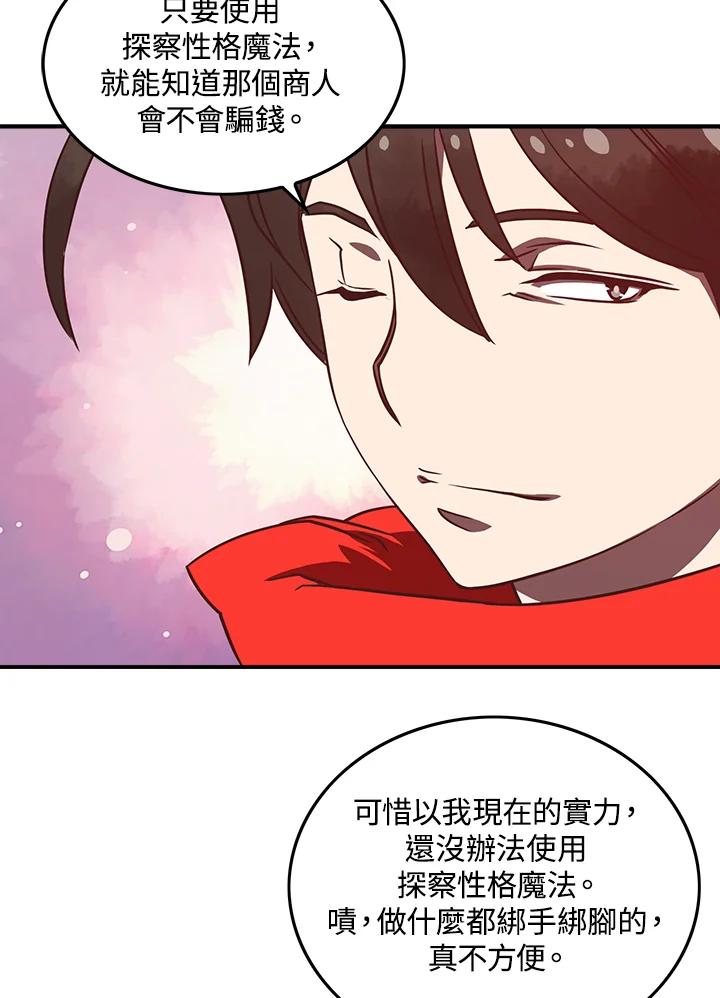 《魔导王》第9话 第47页