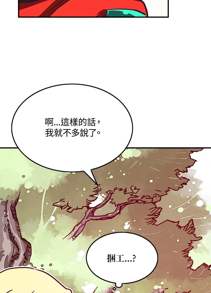 《魔导王》第9话 第18页