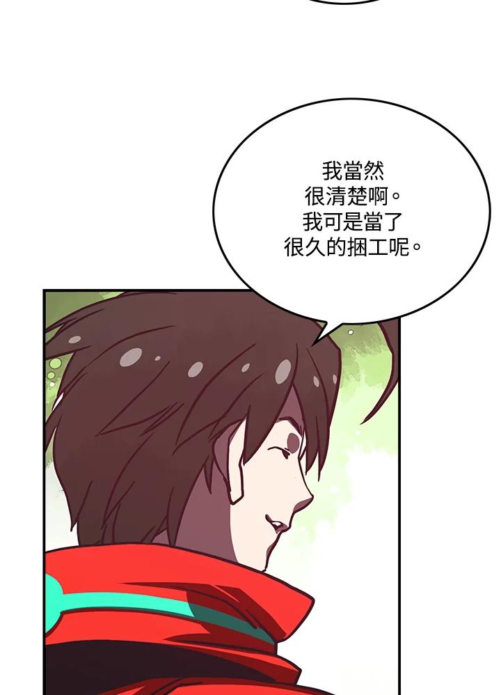 《魔导王》第9话 第17页