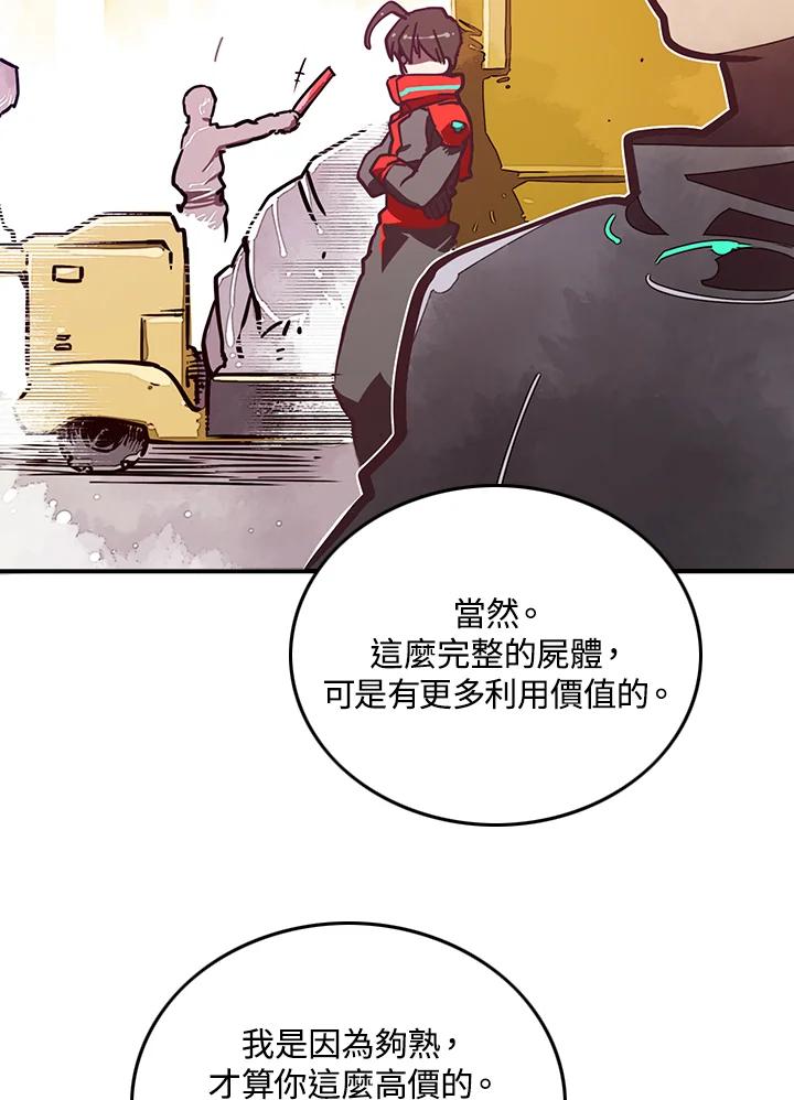 《魔导王》第9话 第45页