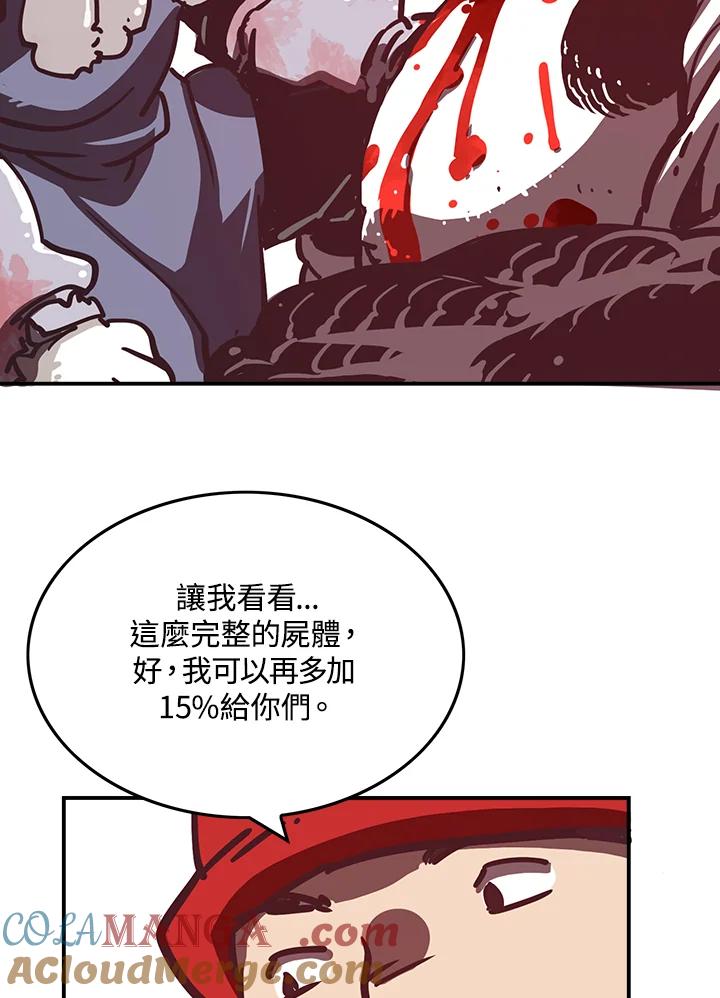 《魔导王》第9话 第43页