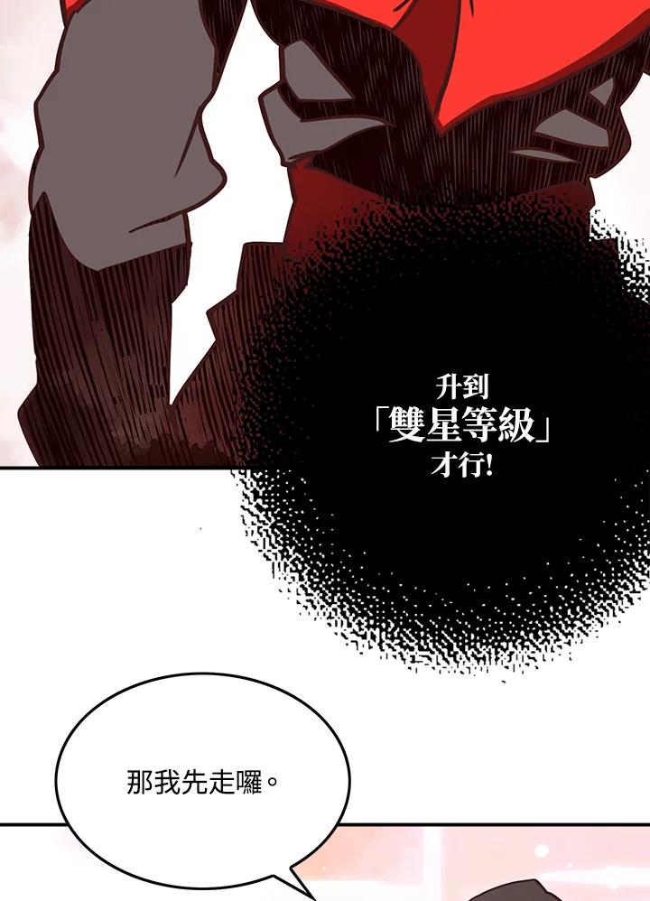 《魔导王》第9话 第50页