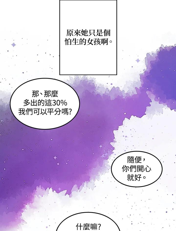《魔导王》第9话 第74页