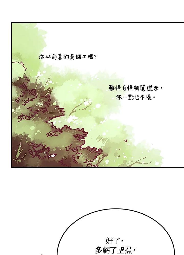 《魔导王》第9话 第20页