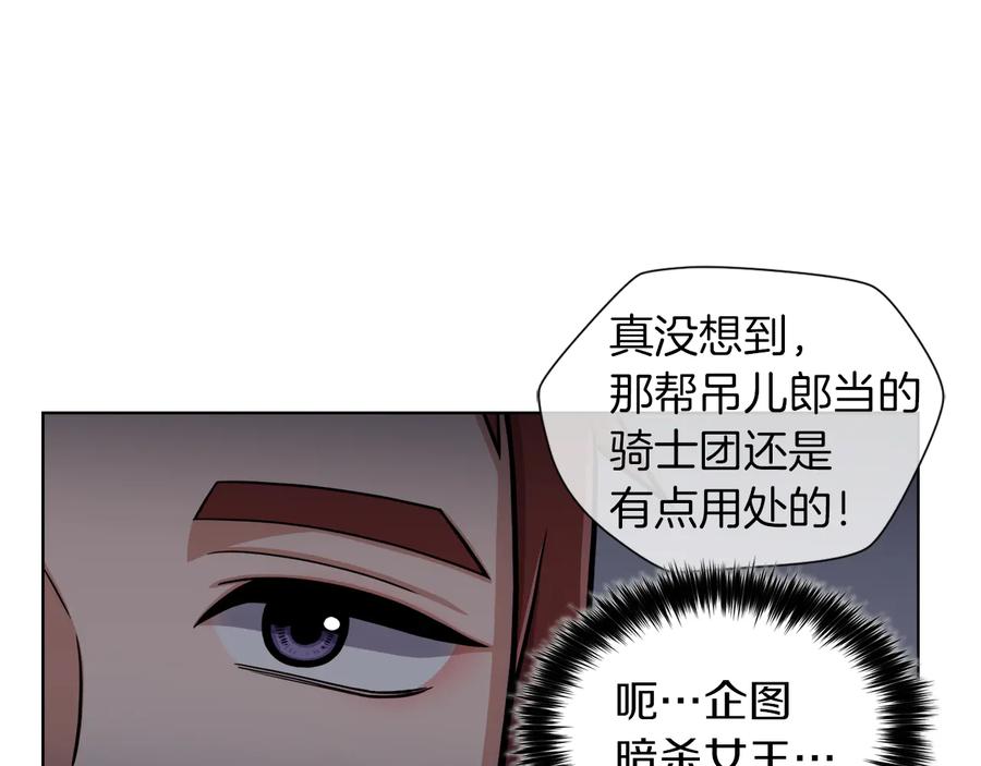 《骑士团的后花园》第7话 如何处罚 第75页