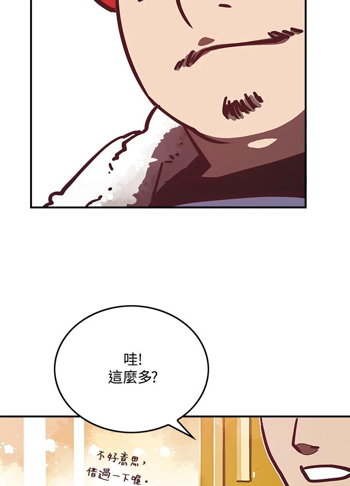 《魔导王》第9话 第44页