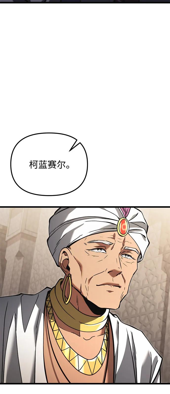《身患绝症的天才黑暗骑士》第2季 第7话 第12页