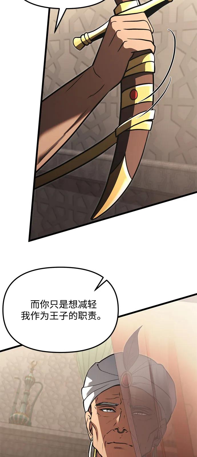 《身患绝症的天才黑暗骑士》第2季 第7话 第14页