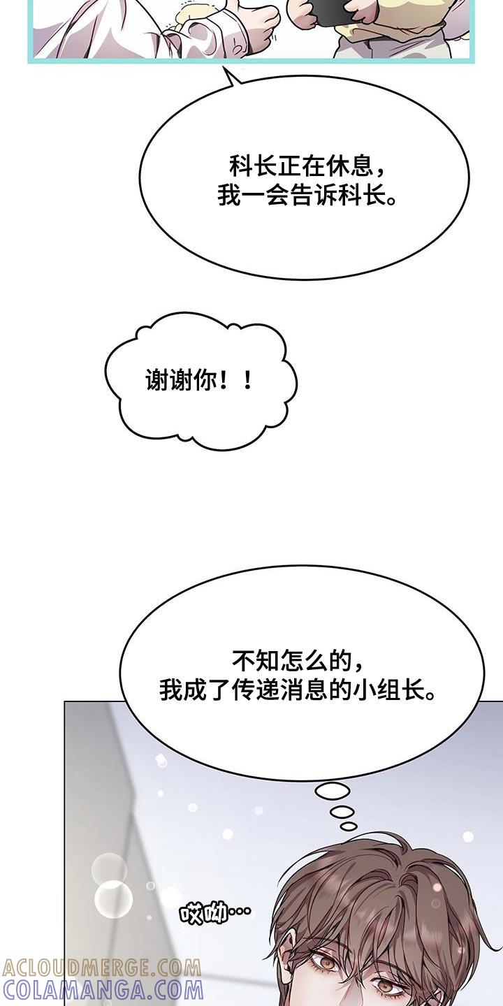 《虚情假意》第102章：传递消息的小组长 第21页