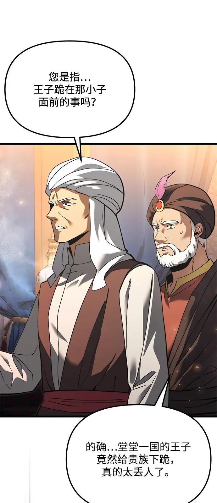 《身患绝症的天才黑暗骑士》第2季 第11话 第81页