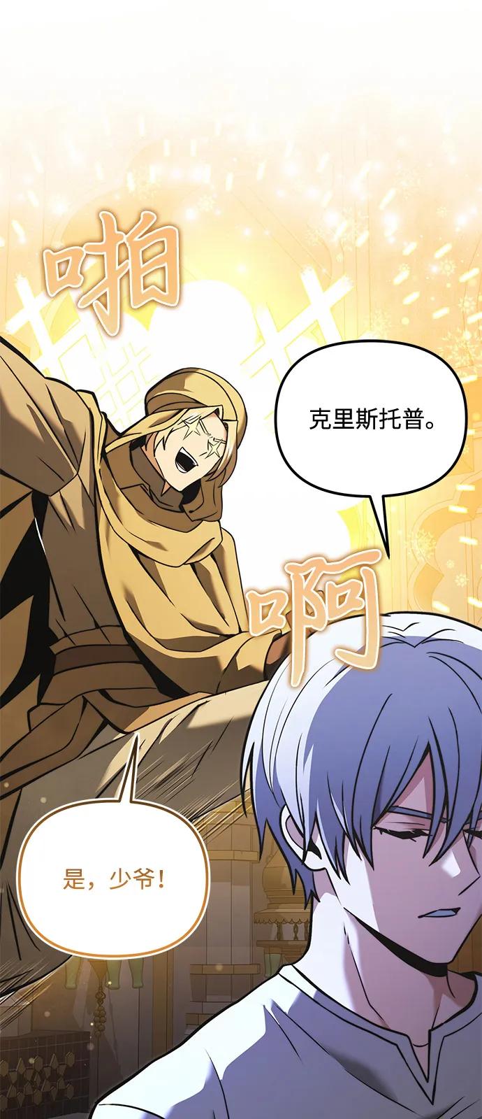 《身患绝症的天才黑暗骑士》第2季 第11话 第41页