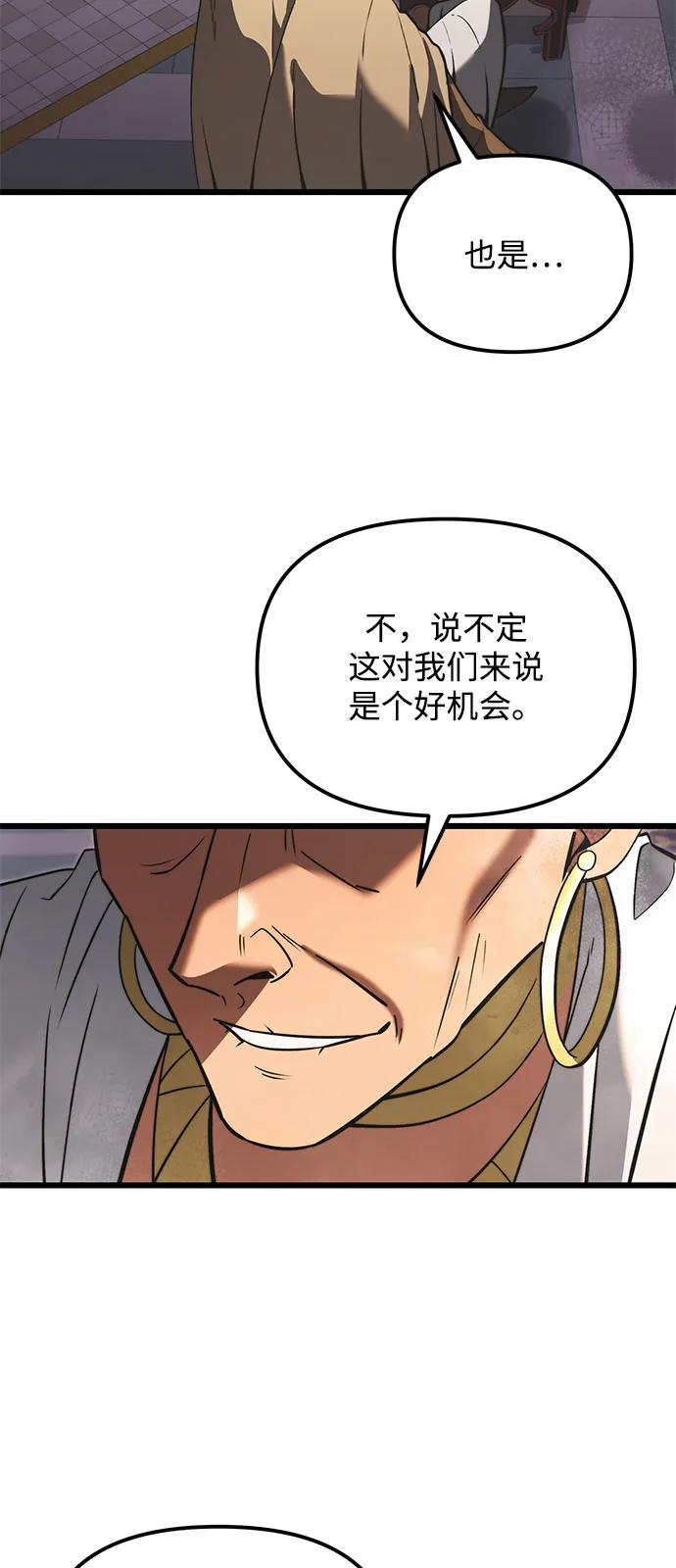 《身患绝症的天才黑暗骑士》第2季 第11话 第74页