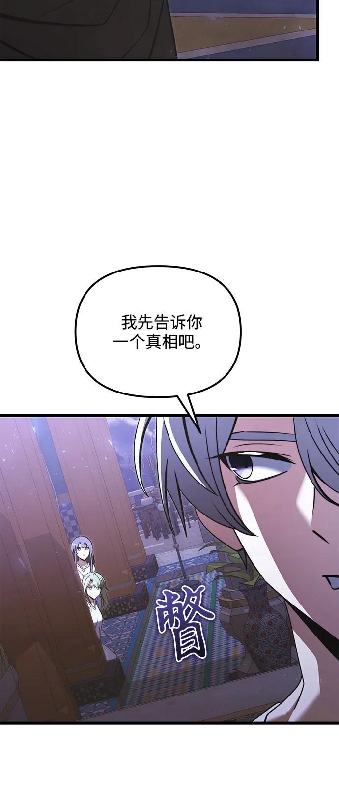 《身患绝症的天才黑暗骑士》第2季 第11话 第63页