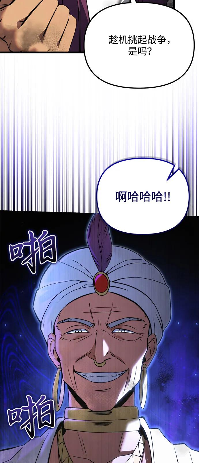 《身患绝症的天才黑暗骑士》第2季 第11话 第87页