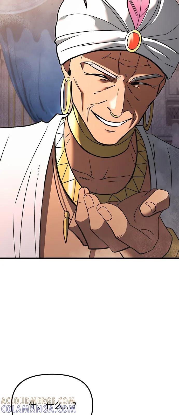 《身患绝症的天才黑暗骑士》第2季 第11话 第76页