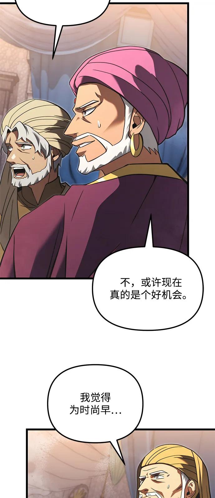 《身患绝症的天才黑暗骑士》第2季 第11话 第77页