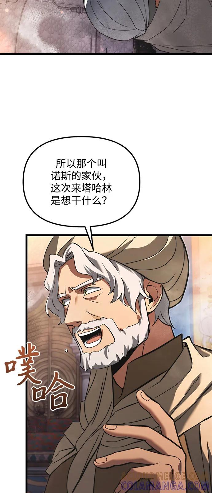 《身患绝症的天才黑暗骑士》第2季 第11话 第70页