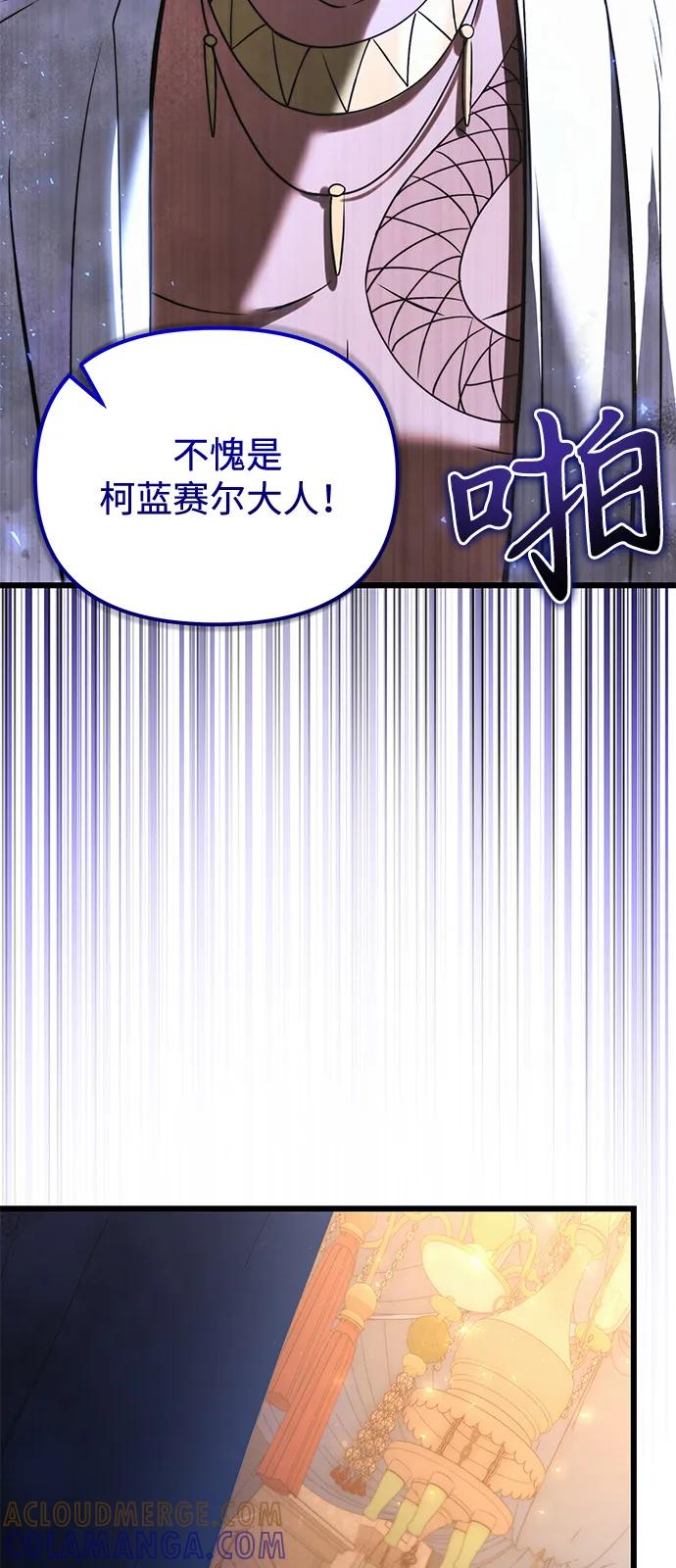 《身患绝症的天才黑暗骑士》第2季 第11话 第88页