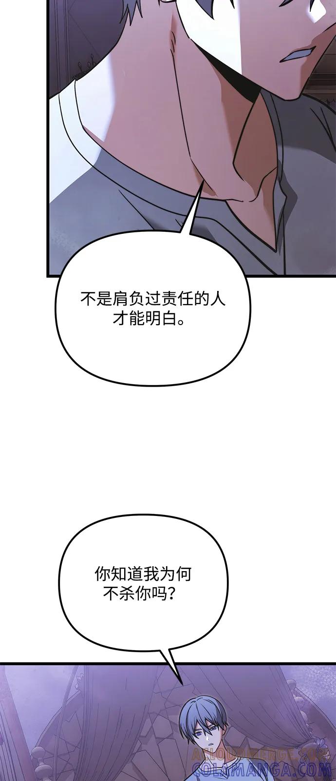 《身患绝症的天才黑暗骑士》第2季 第11话 第52页