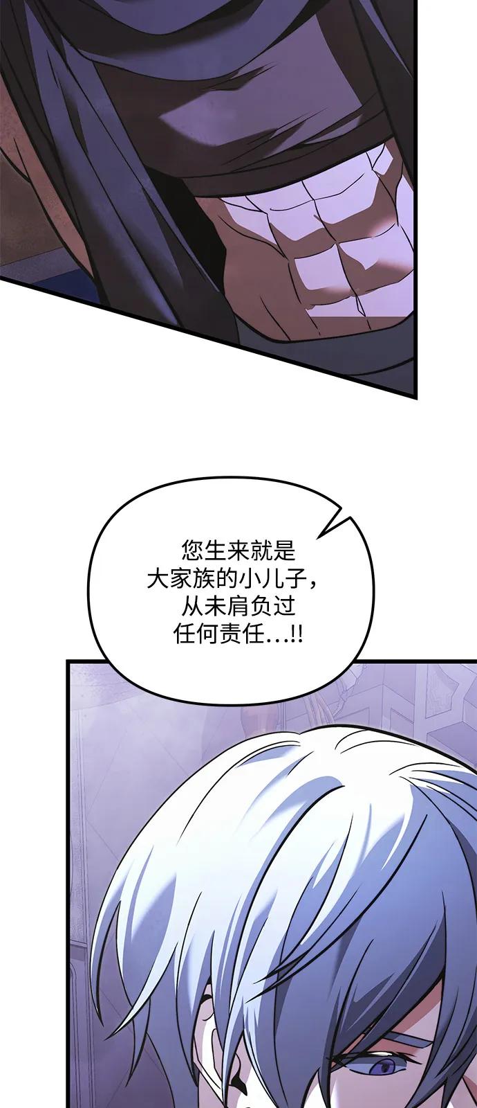 《身患绝症的天才黑暗骑士》第2季 第11话 第51页